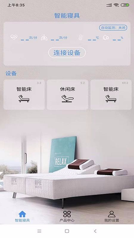 智能寢具