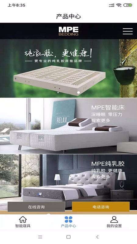 智能寢具