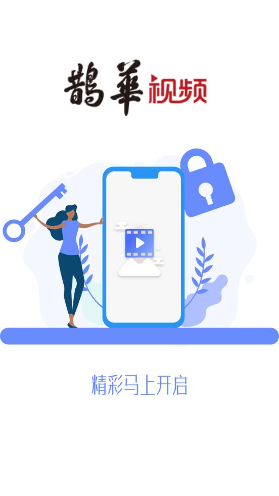 鵲華視頻手機(jī)客戶端