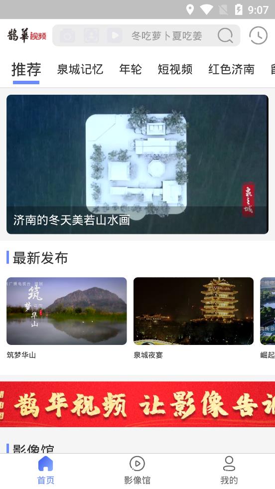 鵲華視頻手機(jī)客戶端