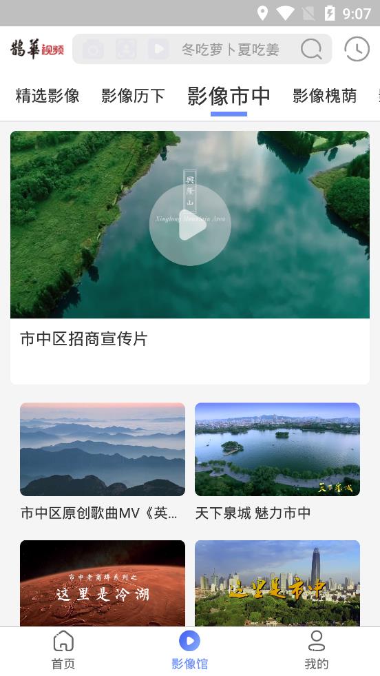鵲華視頻手機(jī)客戶端