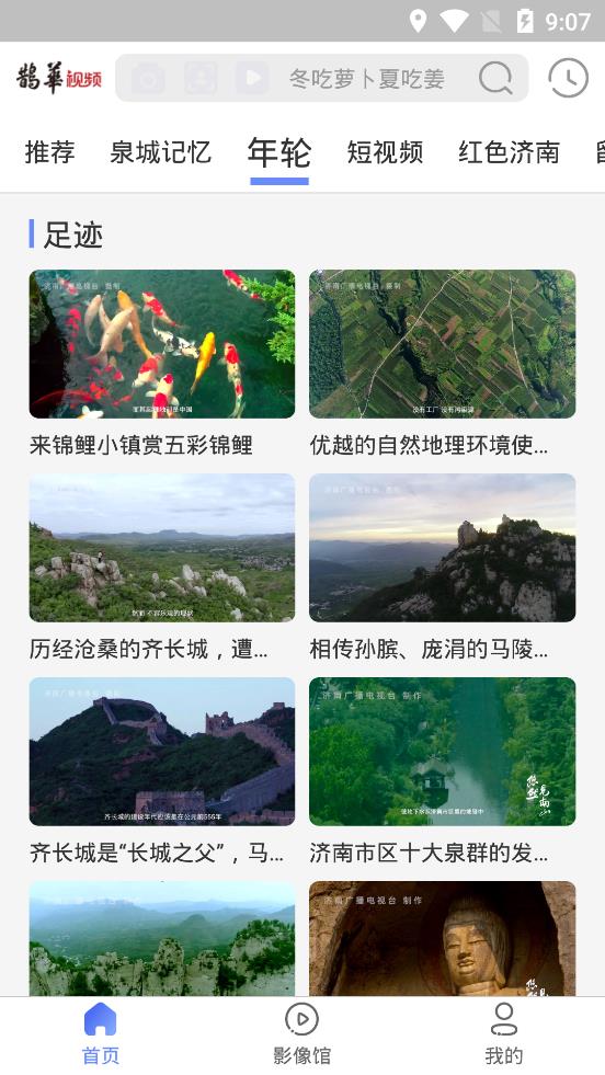 鵲華視頻手機(jī)客戶端