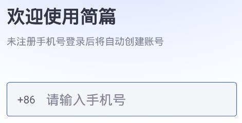 簡篇app最新版