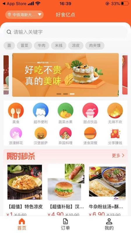 好食億點商家端
