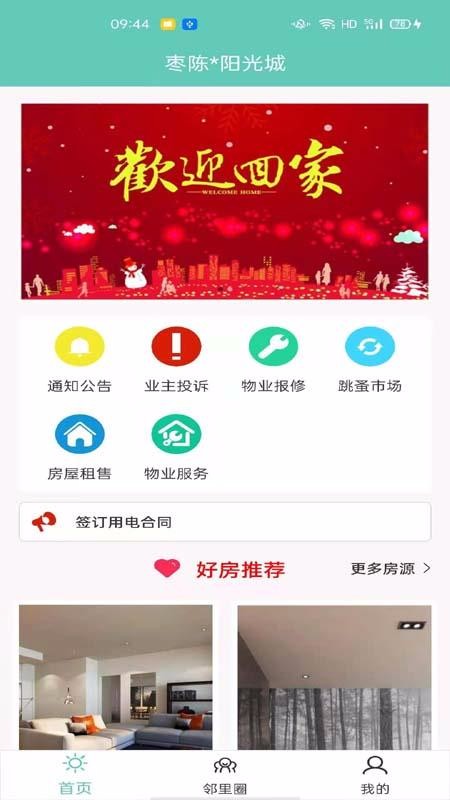 棗陳陽光城
