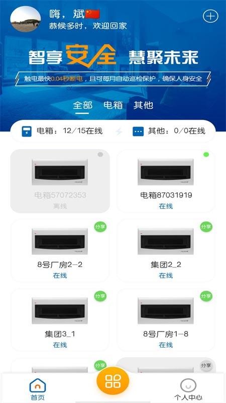 明正智慧電箱