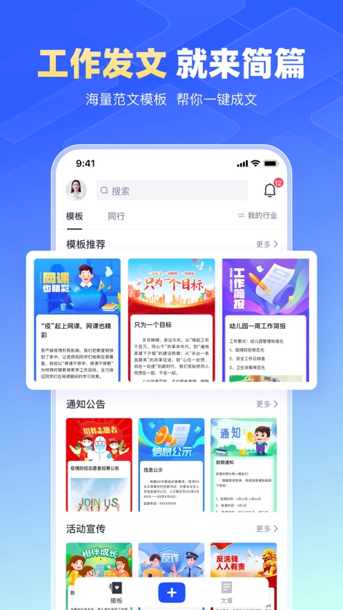 簡篇app最新版