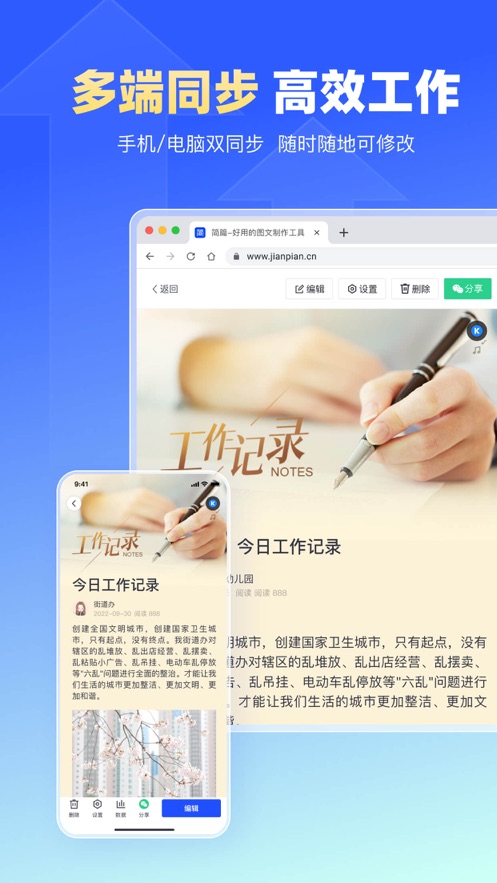 簡篇app最新版