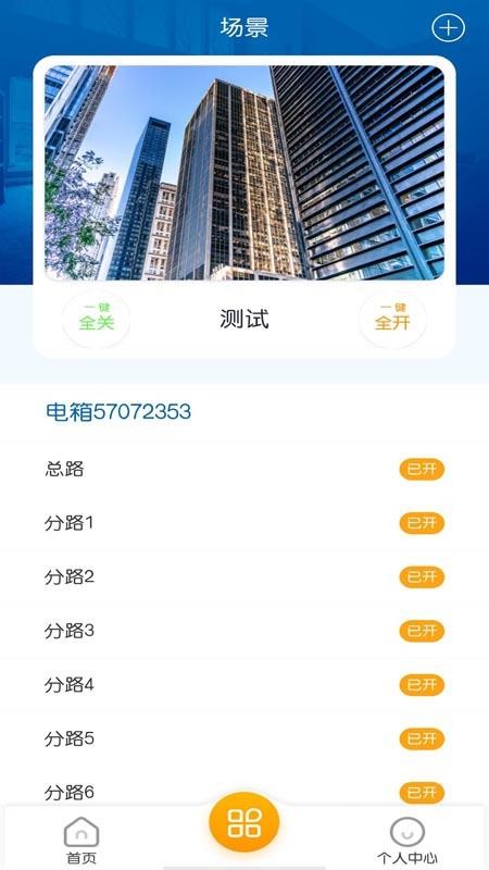 明正智慧電箱