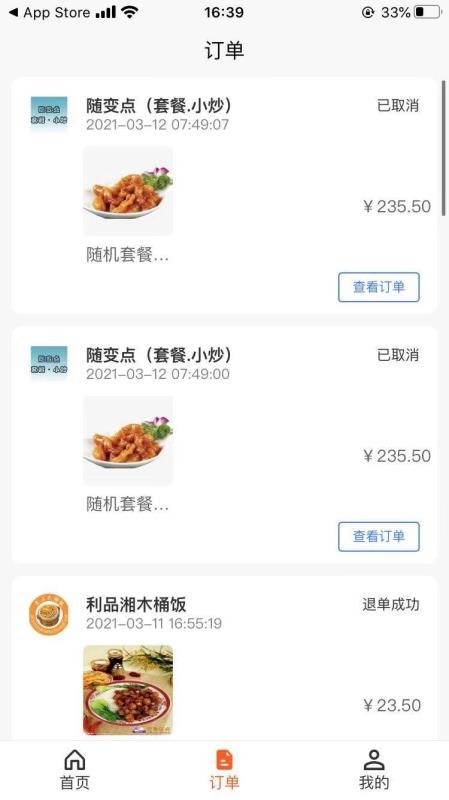 好食億點商家端