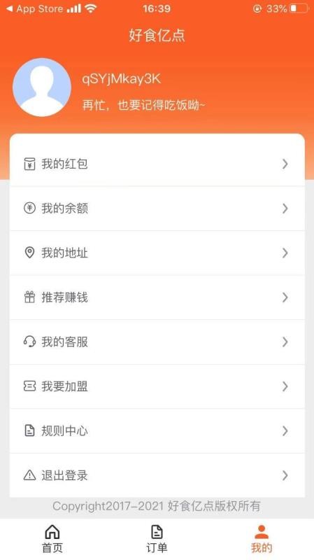 好食億點商家端