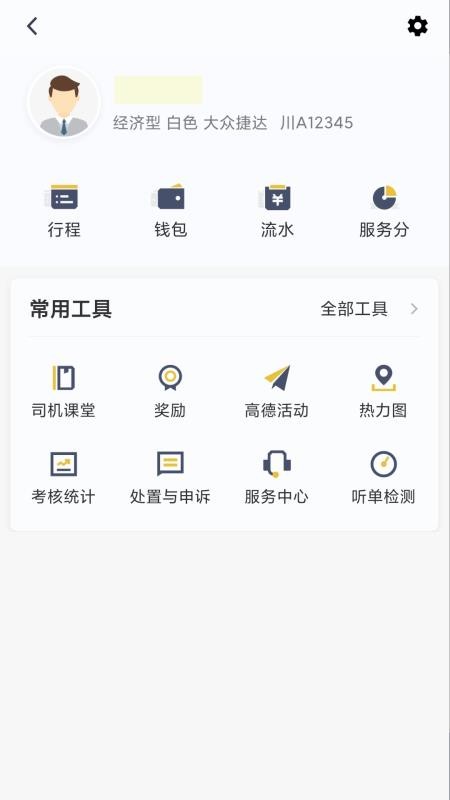 安易出行司機