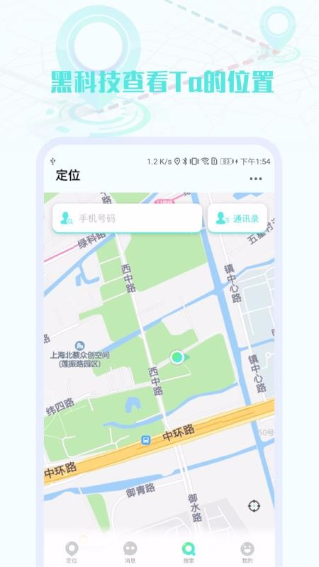 手機號定位他