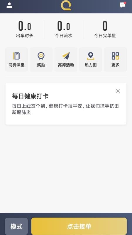 安易出行司機