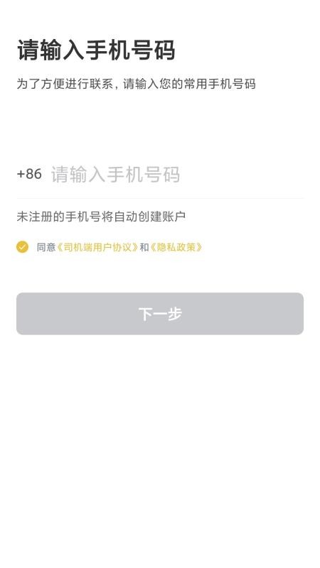 安易出行司機