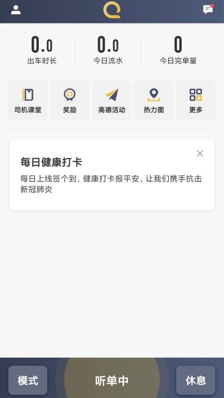 安易出行司機