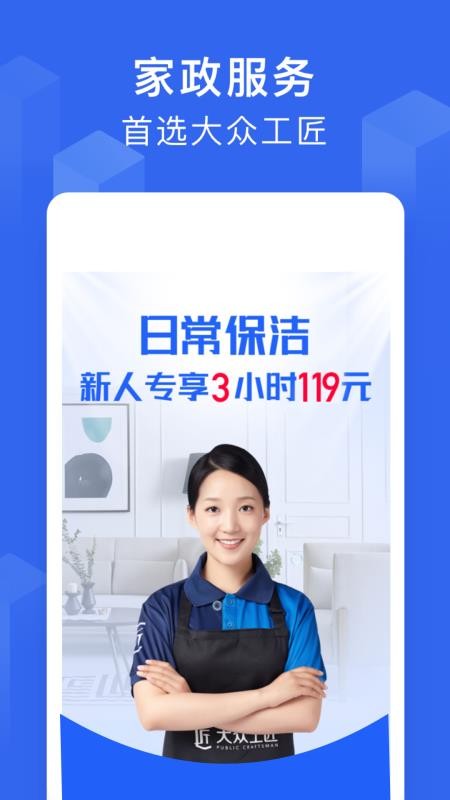 大眾工匠