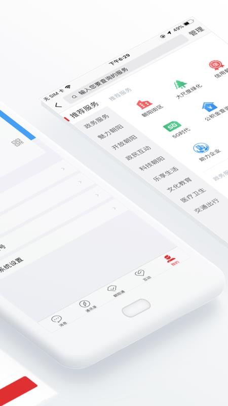 朝陽通
