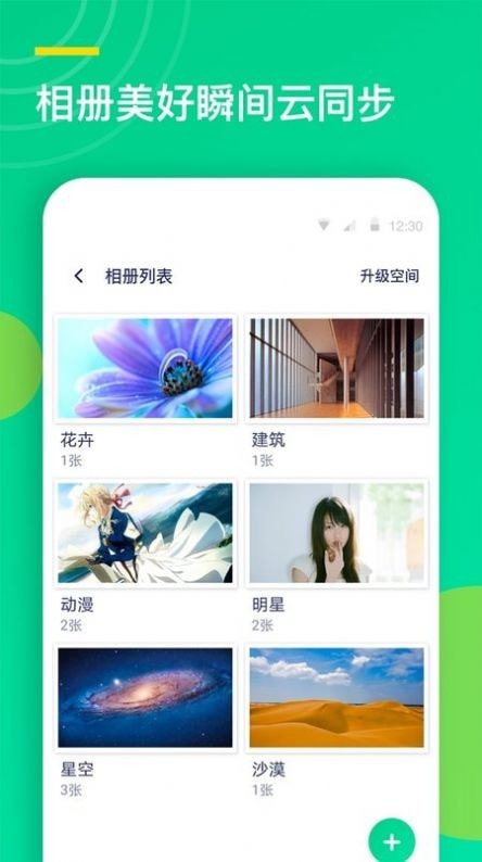 聯(lián)系人同步助手app安卓版
