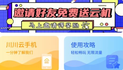川川云手機app安卓版
