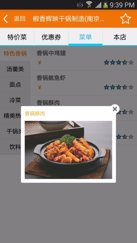 特價(jià)菜