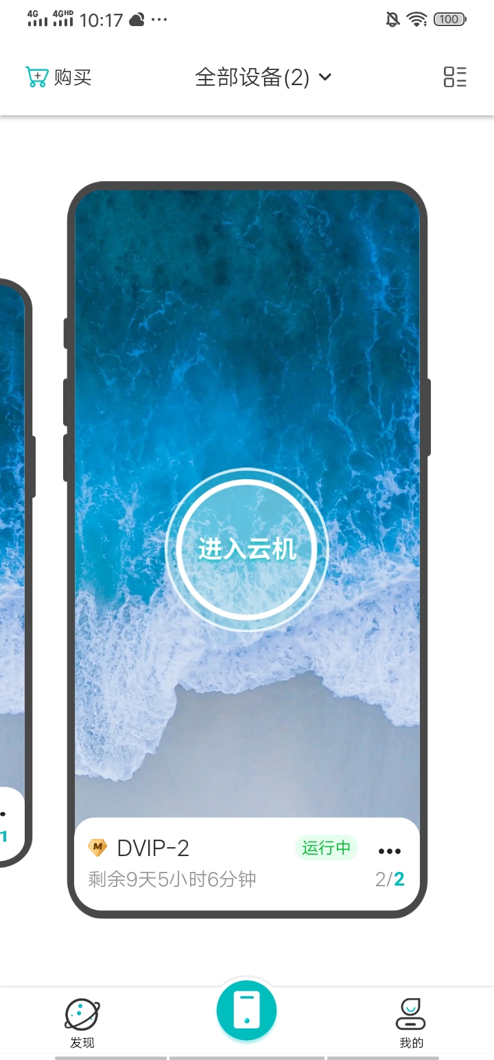 川川云手機app安卓版