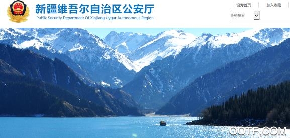 新疆公安app辦理居住證