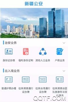 新疆公安app辦理居住證