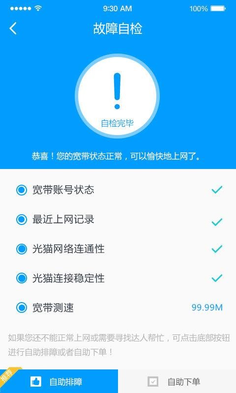 智家達人
