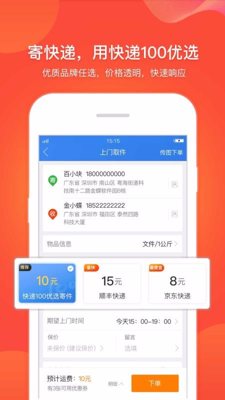 快遞100