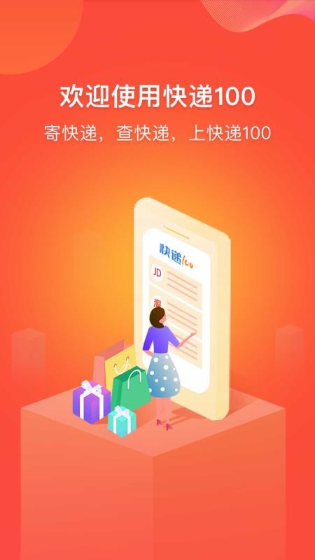 快遞100