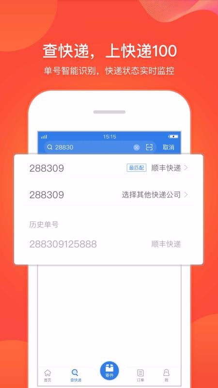 快遞100