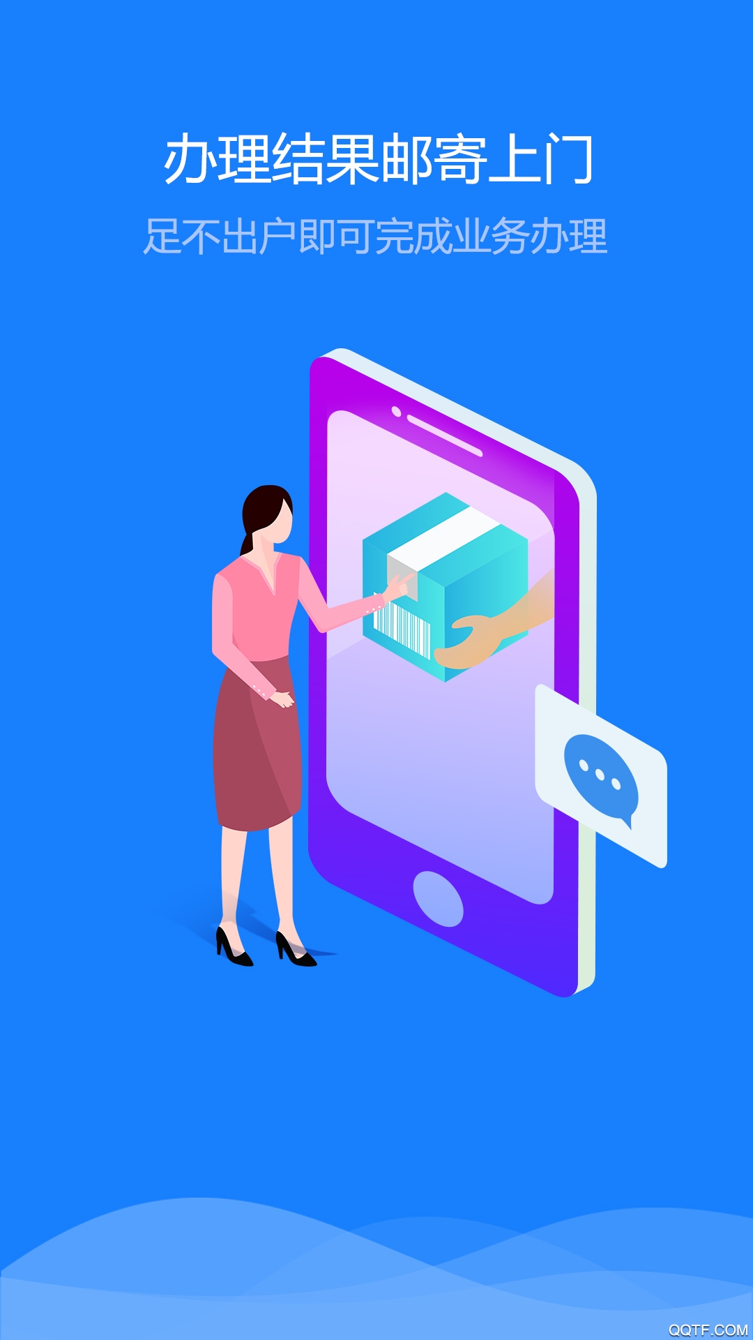 新疆公安app辦理居住證