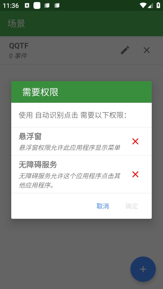 自動識別點擊器手機版