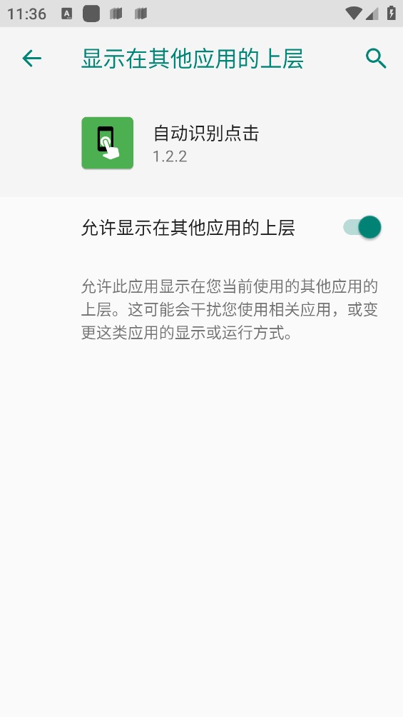 自動識別點擊器手機版