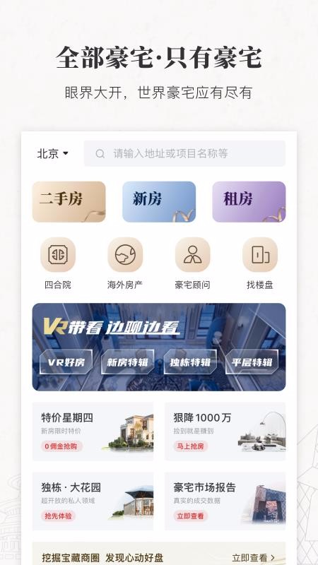 麗茲行豪宅