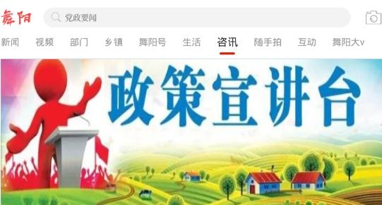 云上舞陽客戶端