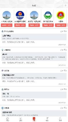 云上舞陽客戶端