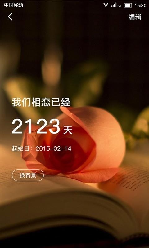 戀愛(ài)紀(jì)念日