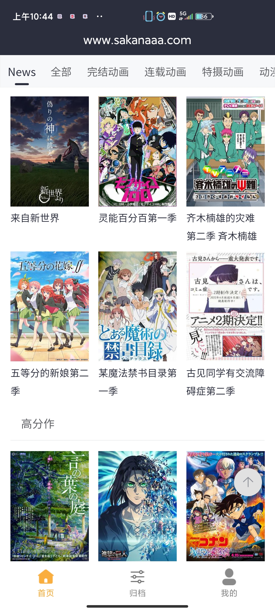 Sakana動(dòng)漫app最新版
