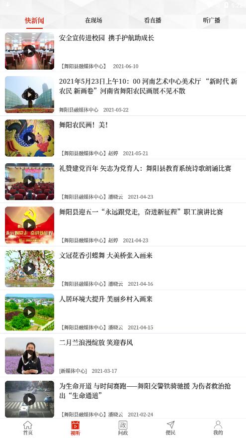 云上舞陽客戶端