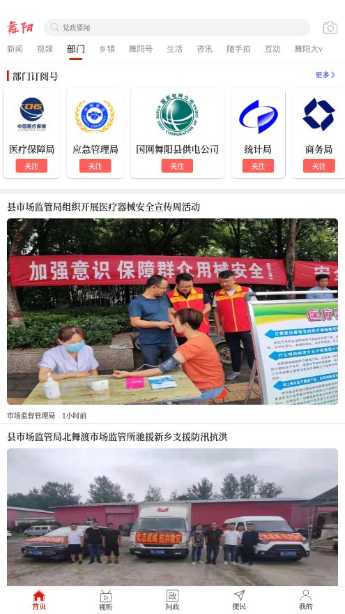 云上舞陽客戶端