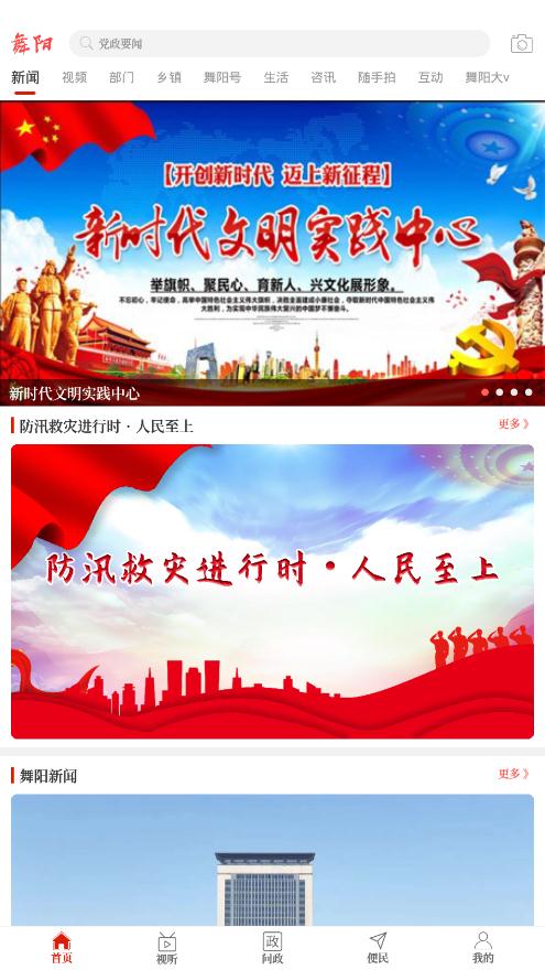 云上舞陽客戶端