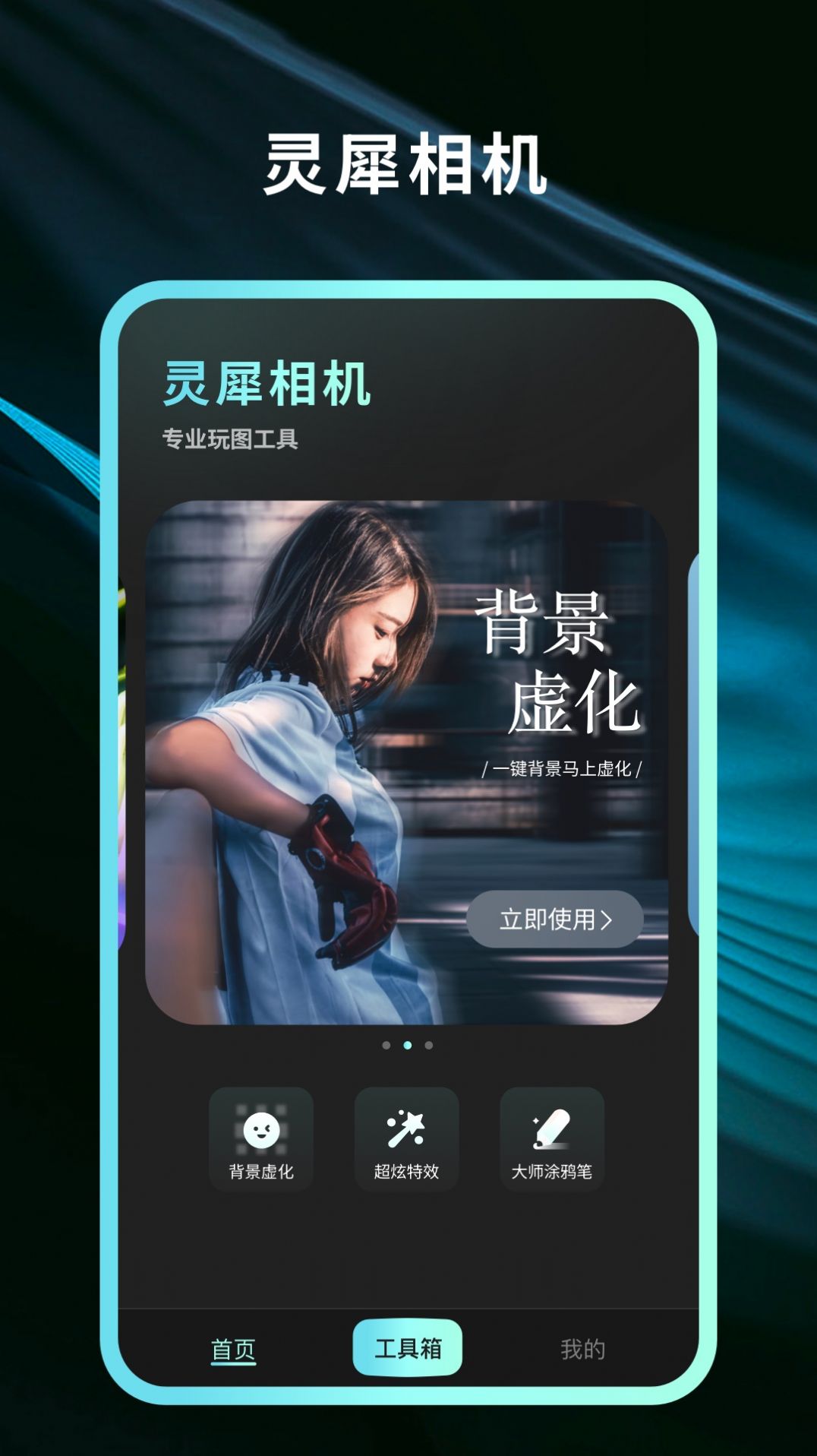 靈犀相機app安卓版