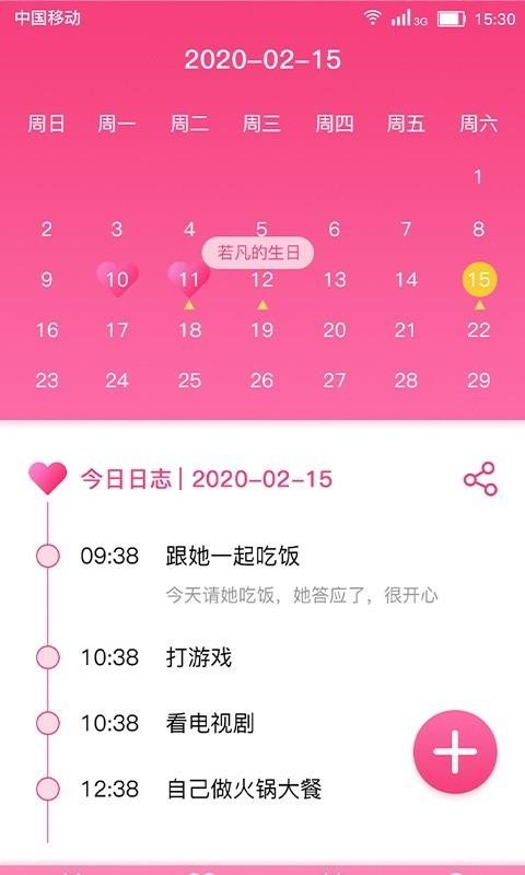 戀愛(ài)紀(jì)念日