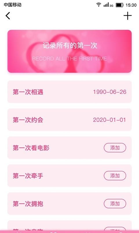 戀愛(ài)紀(jì)念日