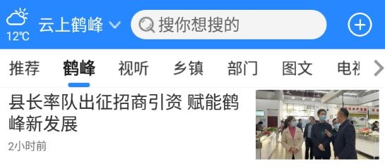 云上鶴峰手機(jī)客戶端