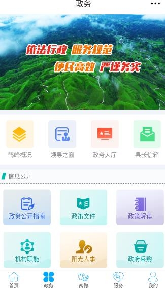 云上鶴峰手機(jī)客戶端