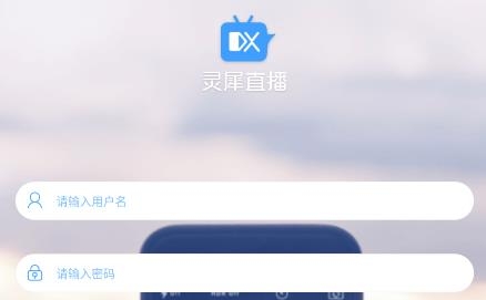 靈犀直播LXLive最新版