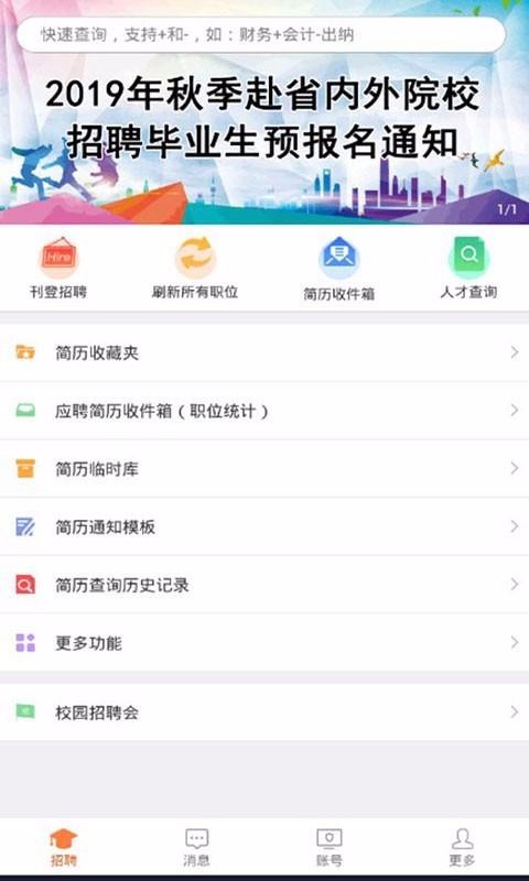 廈門人才網(wǎng)企業(yè)版